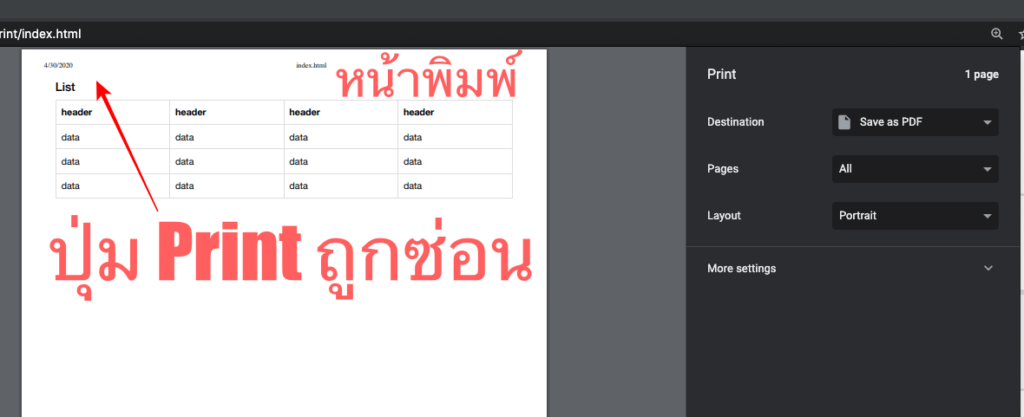 ตย. CSS ซ่อนปุ่ม Print ตอนสั่งพิมพ์หน้าเว็บ (hidden tag after click ...