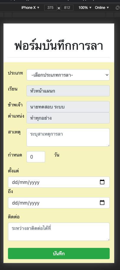 แจกฟอร์มบันทึกการลา สำหรับทำระบบลาออนไลน์ - Devbanban.Com = คู่มือทำเว็บ  [Php, Sql, Codeigniter, Bootstrap, Html]